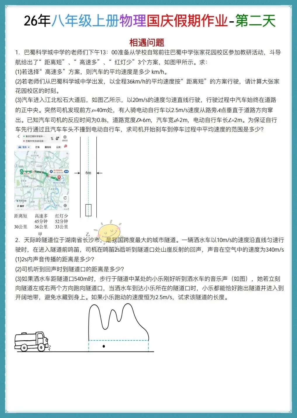 初二26年八年级上册物理【国庆假期】作业每日练习+答案详解,可打印!-第4张图片-四季读书网