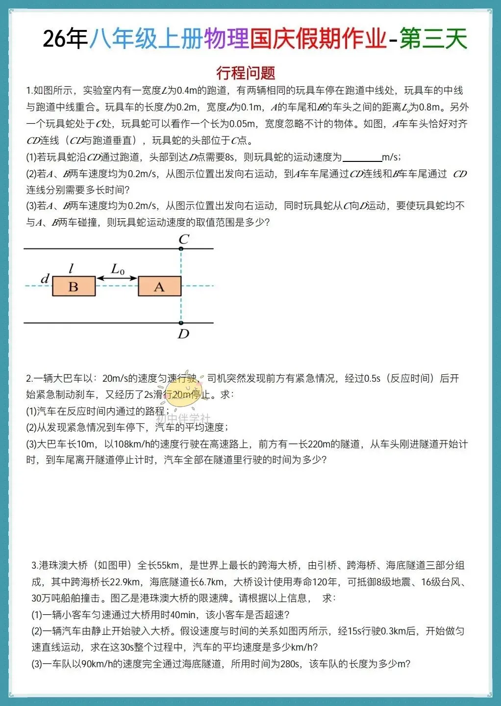 初二26年八年级上册物理【国庆假期】作业每日练习+答案详解,可打印!-第5张图片-四季读书网