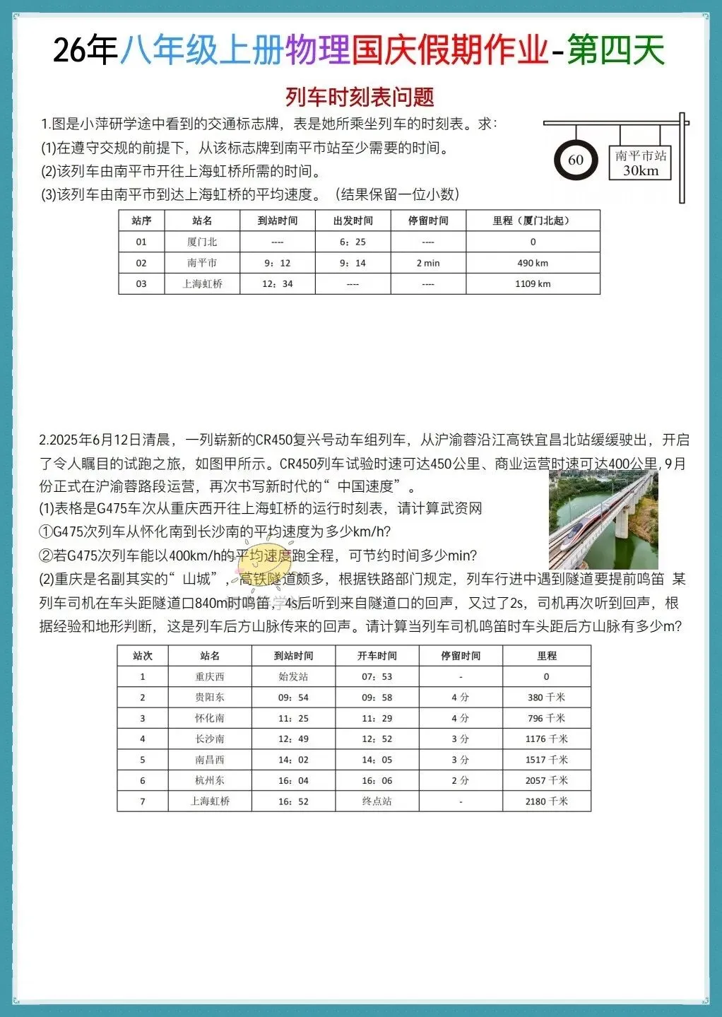 初二26年八年级上册物理【国庆假期】作业每日练习+答案详解,可打印!-第6张图片-四季读书网