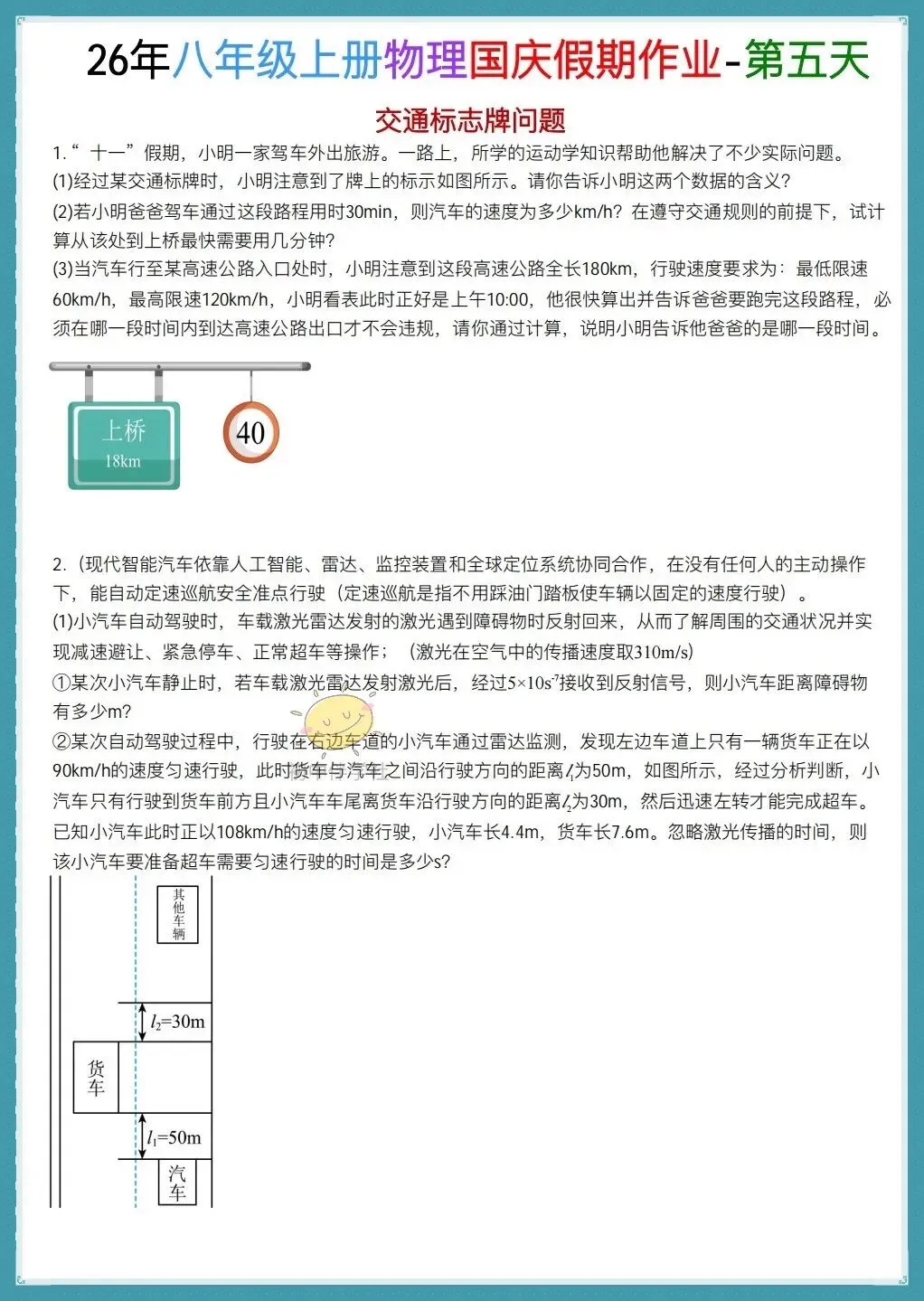 初二26年八年级上册物理【国庆假期】作业每日练习+答案详解,可打印!-第7张图片-四季读书网