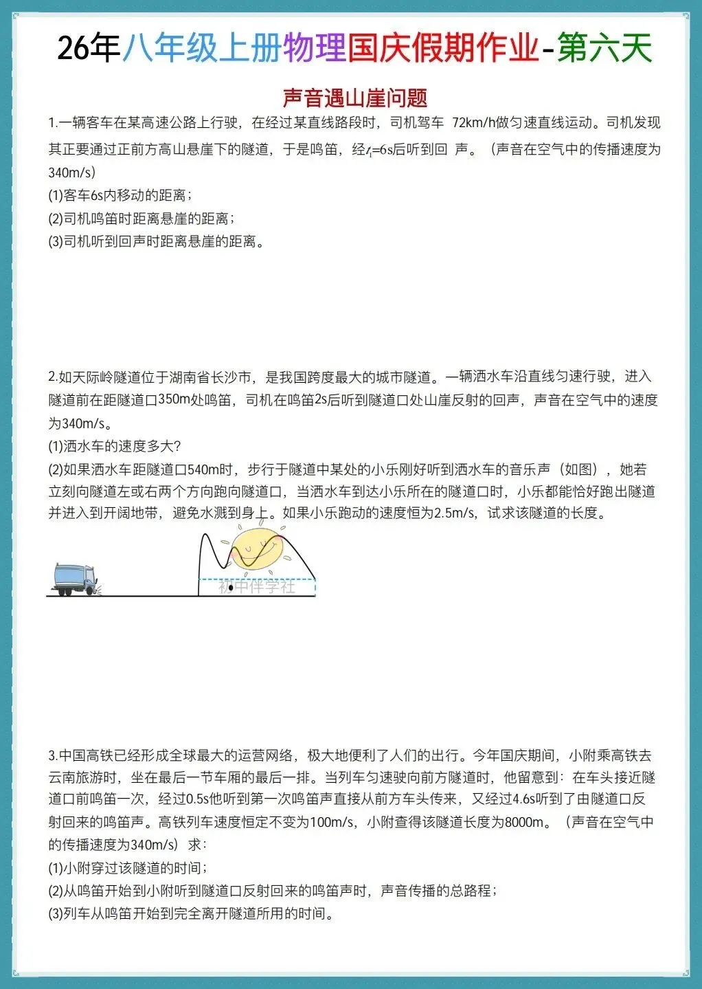 初二26年八年级上册物理【国庆假期】作业每日练习+答案详解,可打印!-第8张图片-四季读书网