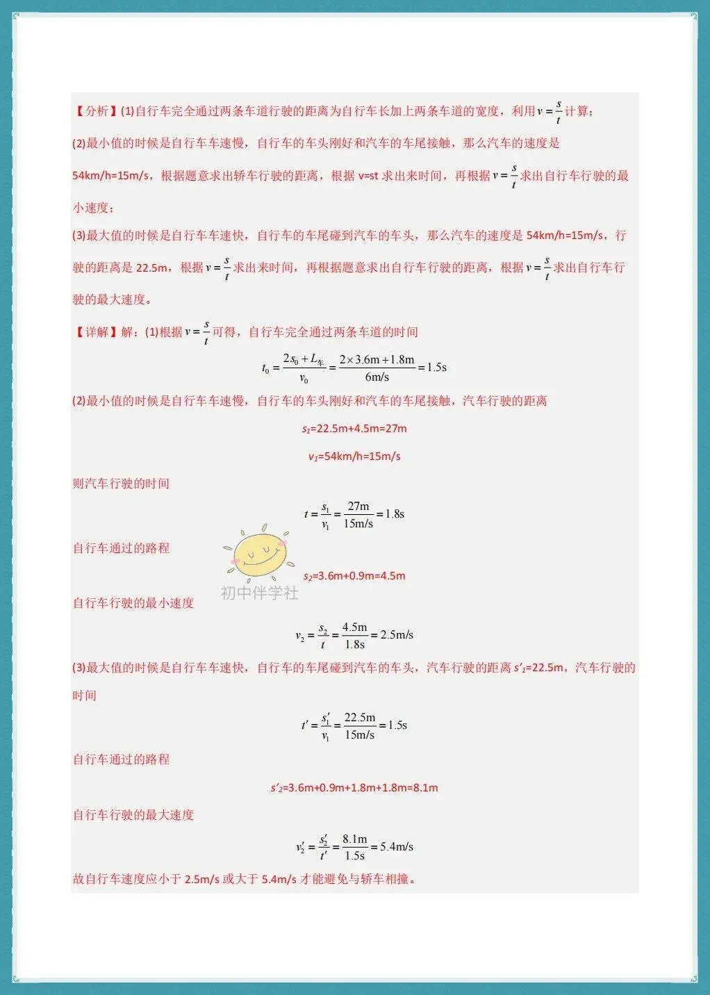 初二26年八年级上册物理【国庆假期】作业每日练习+答案详解,可打印!-第9张图片-四季读书网
