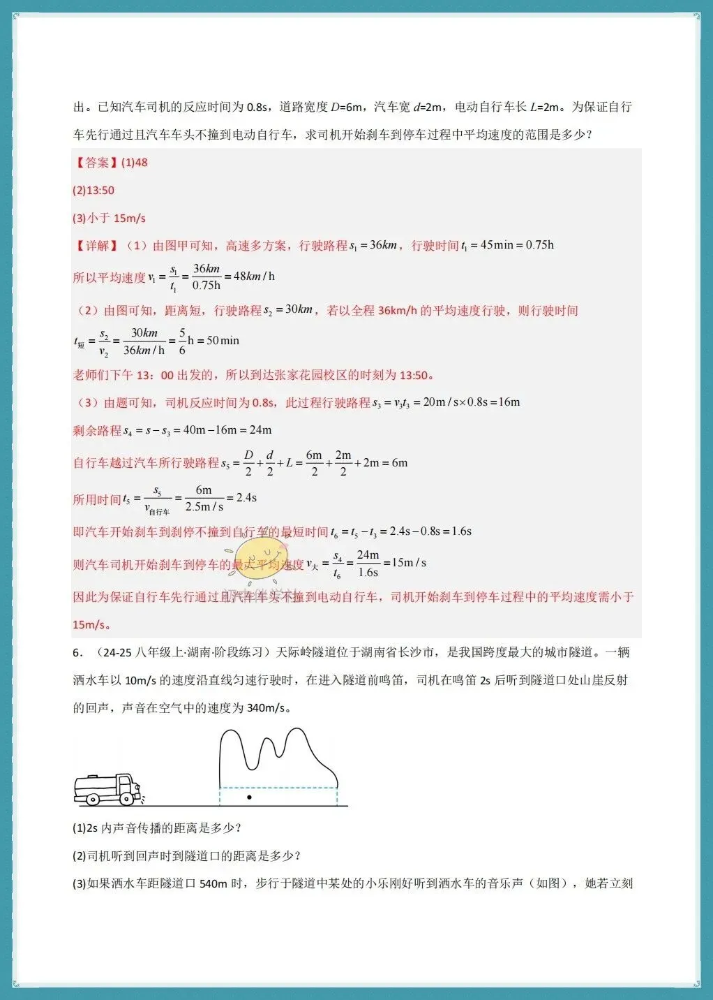 初二26年八年级上册物理【国庆假期】作业每日练习+答案详解,可打印!-第10张图片-四季读书网