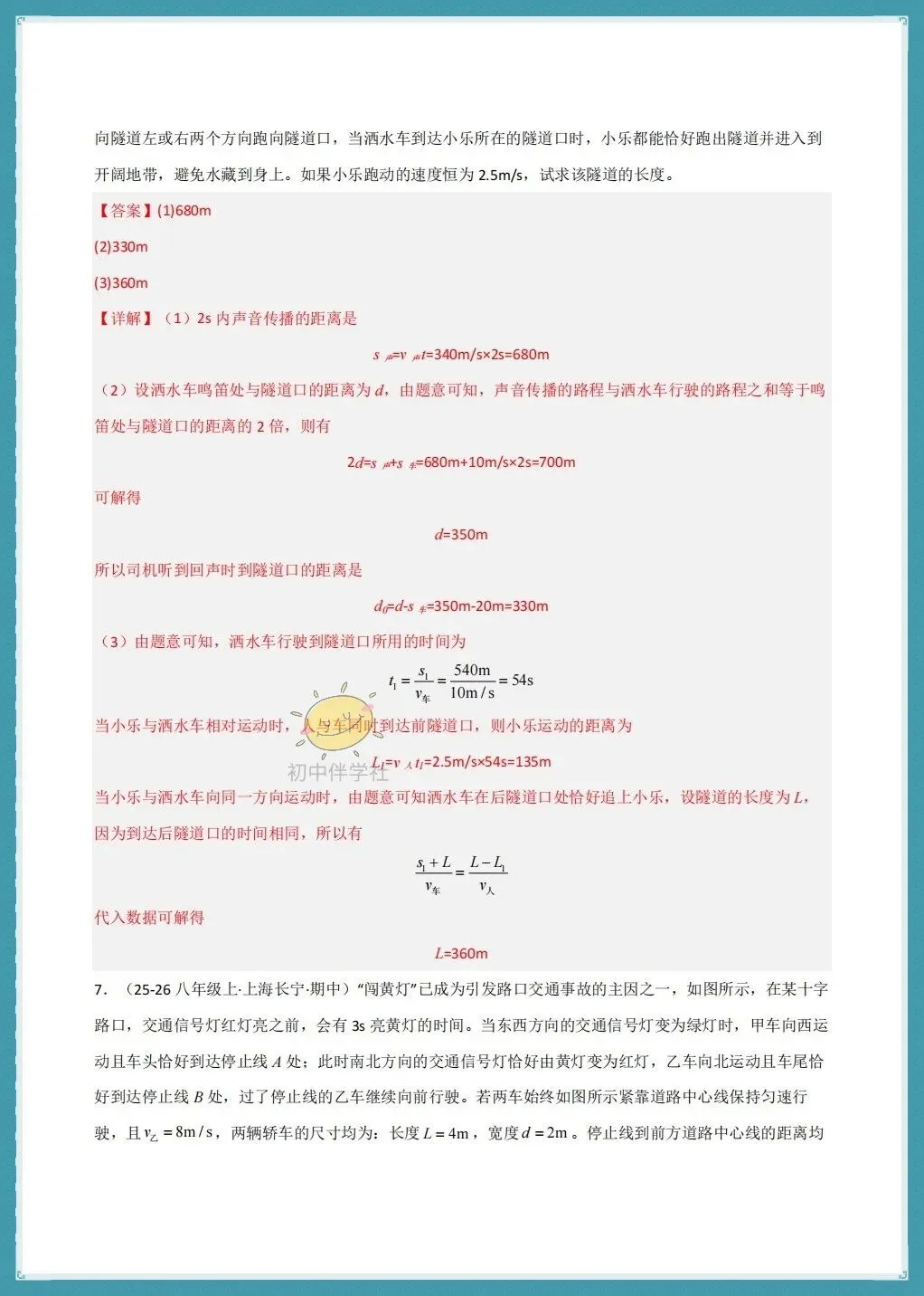 初二26年八年级上册物理【国庆假期】作业每日练习+答案详解,可打印!-第11张图片-四季读书网