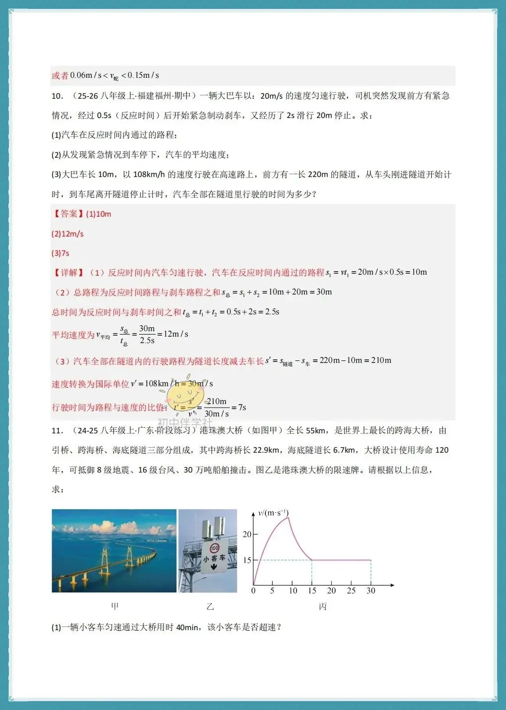 初二26年八年级上册物理【国庆假期】作业每日练习+答案详解,可打印!-第12张图片-四季读书网
