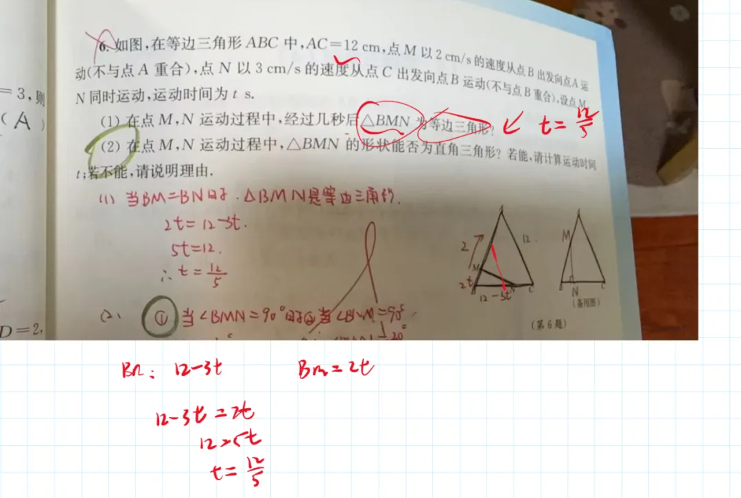 初二易错题9月28日-第3张图片-四季读书网 初二易错题9月28日-第3张图片-四季读书网