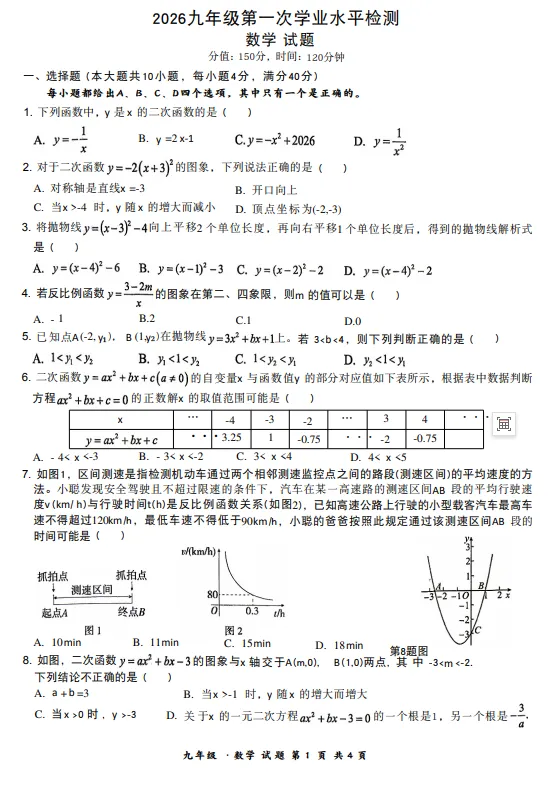 最新安徽蒙城县9年级数学第一次月考统一试卷-第1张图片-四季读书网