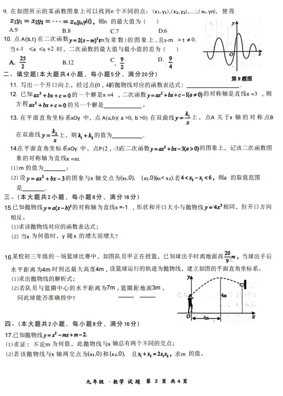 最新安徽蒙城县9年级数学第一次月考统一试卷-第2张图片-四季读书网