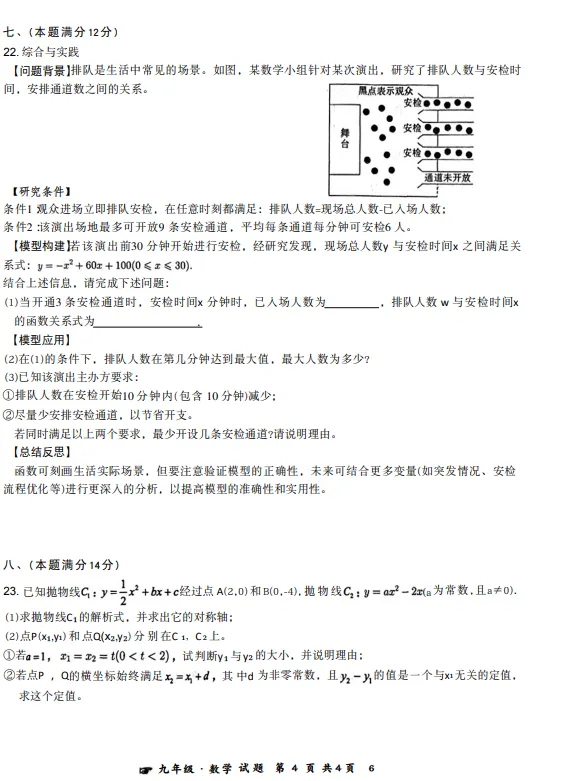 最新安徽蒙城县9年级数学第一次月考统一试卷-第4张图片-四季读书网