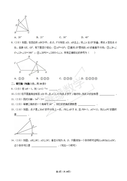 【初二月考】2024-2025学年北京市东城区东直门中学八年级(上)月考数学试卷(10月份)-第2张图片-四季读书网 【初二月考】2024-2025学年北京市东城区东直门中学八年级(上)月考数学试卷(10月份)-第2张图片-四季读书网