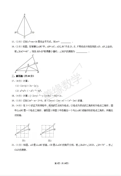 【初二月考】2024-2025学年北京市东城区东直门中学八年级(上)月考数学试卷(10月份)-第3张图片-四季读书网 【初二月考】2024-2025学年北京市东城区东直门中学八年级(上)月考数学试卷(10月份)-第3张图片-四季读书网
