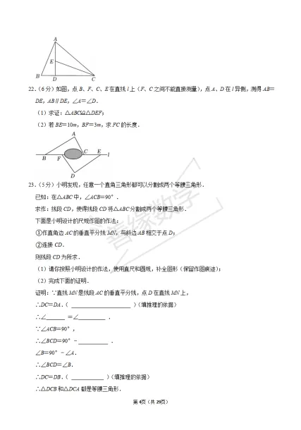 【初二月考】2024-2025学年北京市东城区东直门中学八年级(上)月考数学试卷(10月份)-第4张图片-四季读书网 【初二月考】2024-2025学年北京市东城区东直门中学八年级(上)月考数学试卷(10月份)-第4张图片-四季读书网
