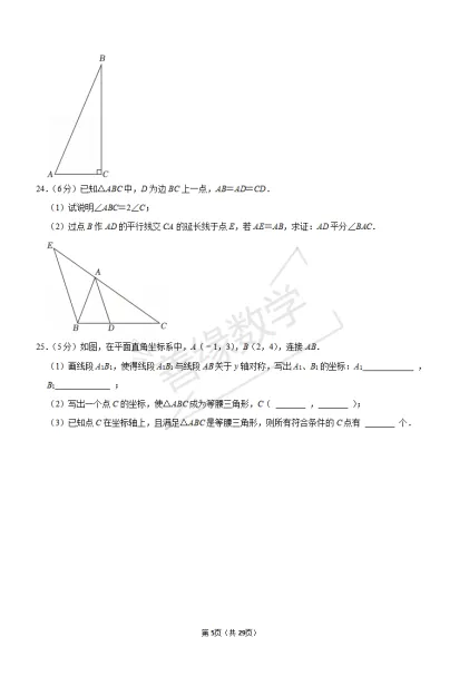 【初二月考】2024-2025学年北京市东城区东直门中学八年级(上)月考数学试卷(10月份)-第5张图片-四季读书网 【初二月考】2024-2025学年北京市东城区东直门中学八年级(上)月考数学试卷(10月份)-第5张图片-四季读书网