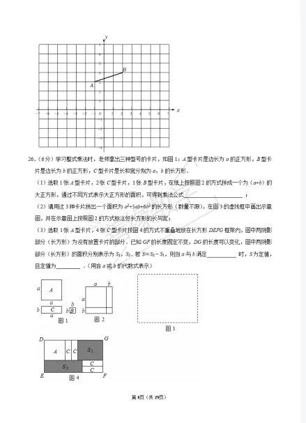 【初二月考】2024-2025学年北京市东城区东直门中学八年级(上)月考数学试卷(10月份)-第6张图片-四季读书网 【初二月考】2024-2025学年北京市东城区东直门中学八年级(上)月考数学试卷(10月份)-第6张图片-四季读书网