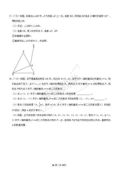 【初二月考】2024-2025学年北京市东城区东直门中学八年级(上)月考数学试卷(10月份)-第7张图片-四季读书网 【初二月考】2024-2025学年北京市东城区东直门中学八年级(上)月考数学试卷(10月份)-第7张图片-四季读书网