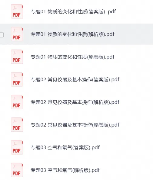 【初中资料】2026年中考化学真题分类汇编 (全国各省市)-第2张图片-四季读书网 【初中资料】2026年中考化学真题分类汇编 (全国各省市)-第2张图片-四季读书网