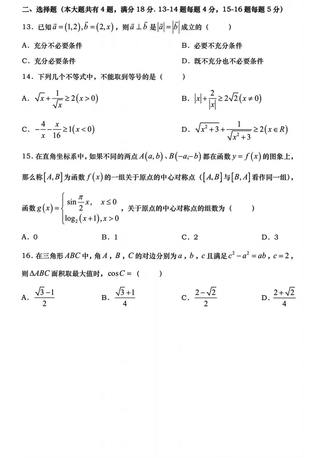 华二附中|26秋上海高三数学上学期月考真题卷-第6张图片-四季读书网
