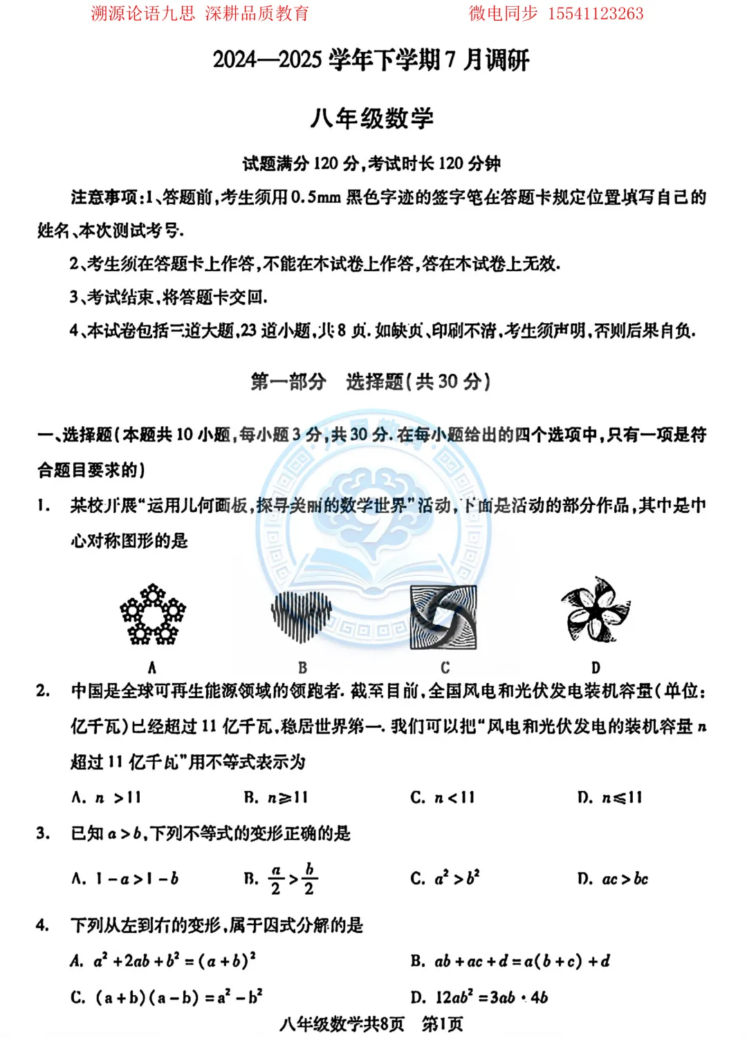 干货分享|优质试卷免费领取-第3张图片-四季读书网 干货分享|优质试卷免费领取-第3张图片-四季读书网