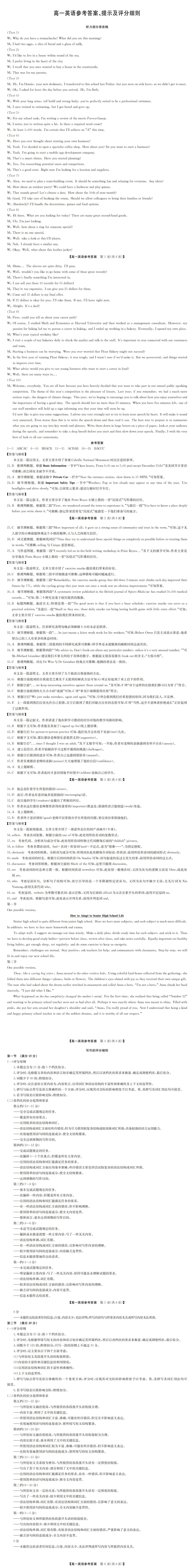 《刚考完!九师联考真题+答案速领》(29日科目版)-第2张图片-四季读书网