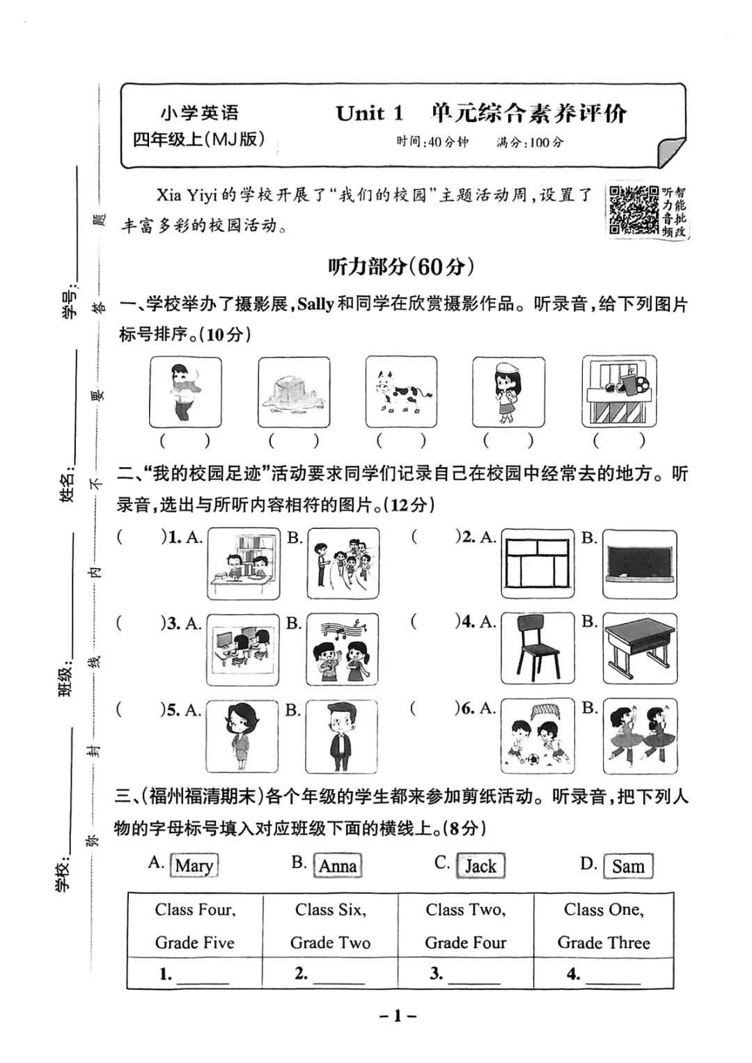 26-27新版闽教四上第一单元试卷集合-Unit 1 单元综合素养评价-第2张图片-四季读书网 26-27新版闽教四上第一单元试卷集合-Unit 1 单元综合素养评价-第2张图片-四季读书网