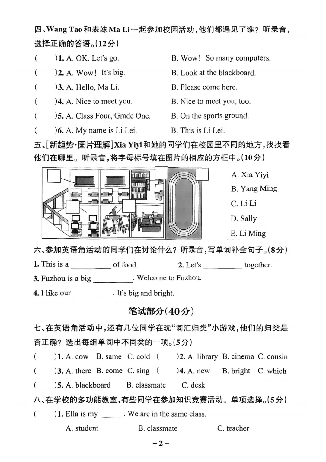 26-27新版闽教四上第一单元试卷集合-Unit 1 单元综合素养评价-第3张图片-四季读书网 26-27新版闽教四上第一单元试卷集合-Unit 1 单元综合素养评价-第3张图片-四季读书网