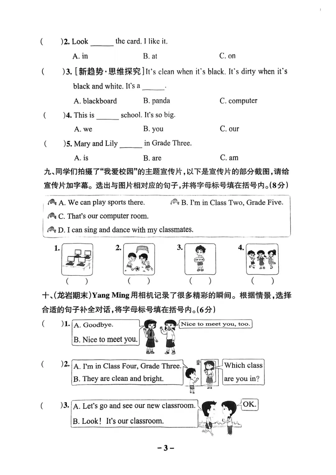 26-27新版闽教四上第一单元试卷集合-Unit 1 单元综合素养评价-第4张图片-四季读书网 26-27新版闽教四上第一单元试卷集合-Unit 1 单元综合素养评价-第4张图片-四季读书网