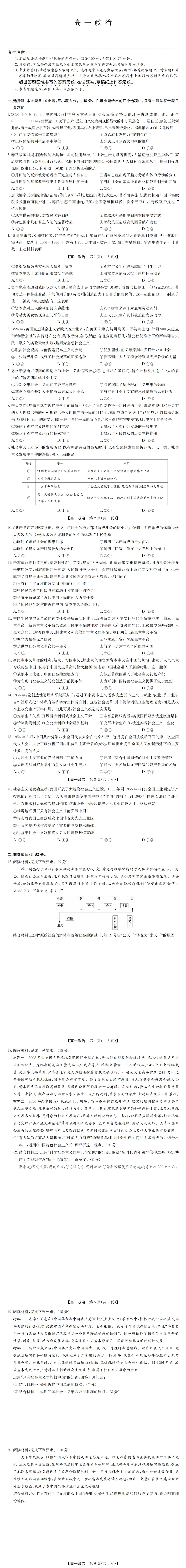 《刚考完!九师联考真题+答案速领》(29日科目版)-第3张图片-四季读书网