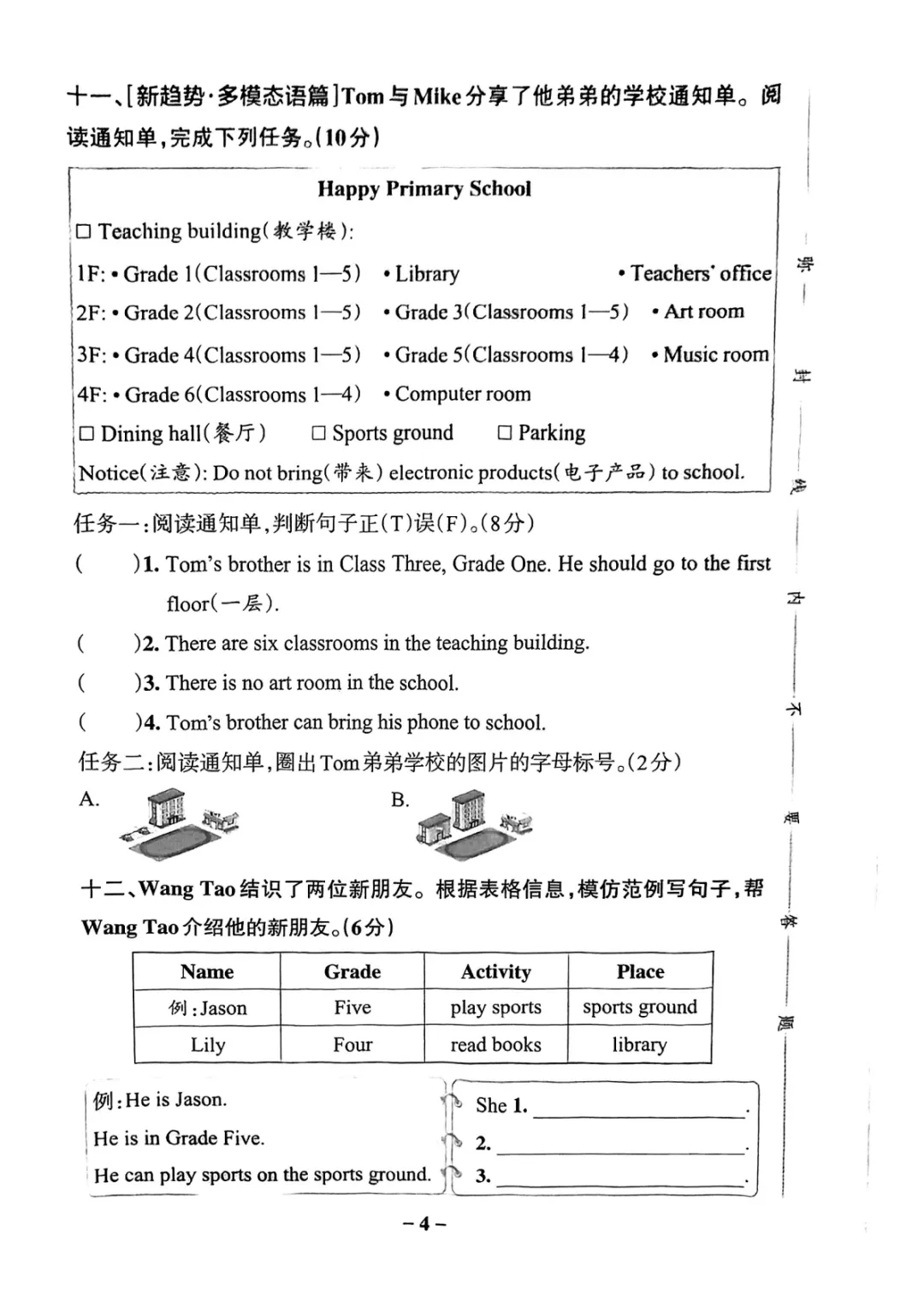 26-27新版闽教四上第一单元试卷集合-Unit 1 单元综合素养评价-第5张图片-四季读书网 26-27新版闽教四上第一单元试卷集合-Unit 1 单元综合素养评价-第5张图片-四季读书网
