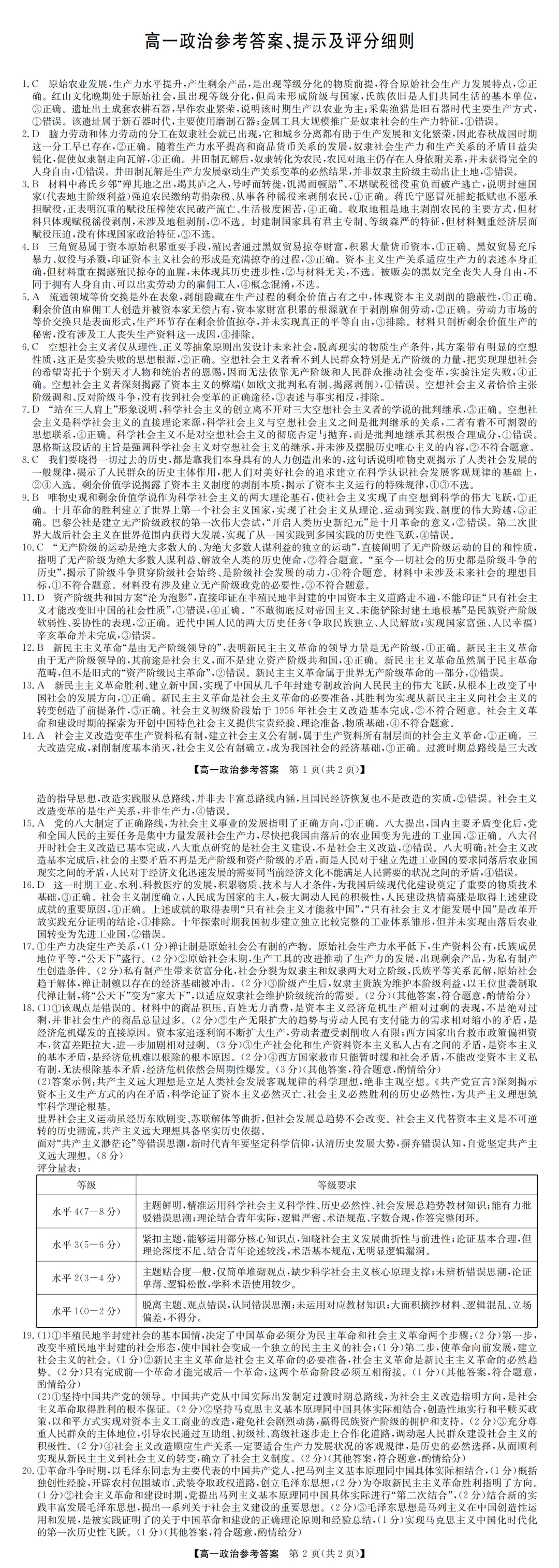 《刚考完!九师联考真题+答案速领》(29日科目版)-第4张图片-四季读书网