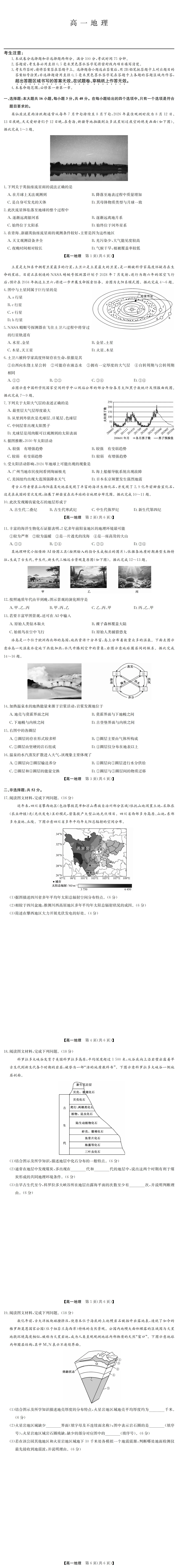 《刚考完!九师联考真题+答案速领》(29日科目版)-第5张图片-四季读书网