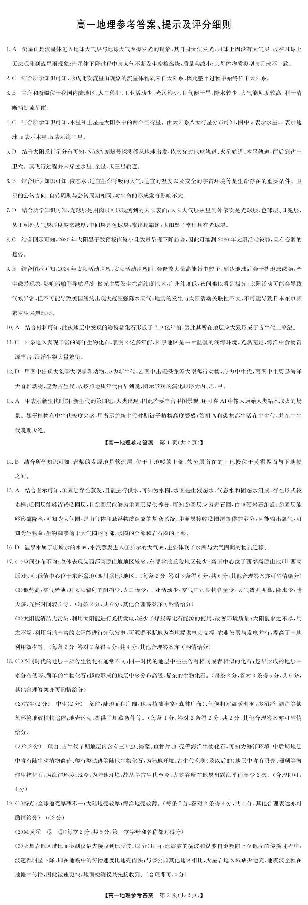 《刚考完!九师联考真题+答案速领》(29日科目版)-第6张图片-四季读书网