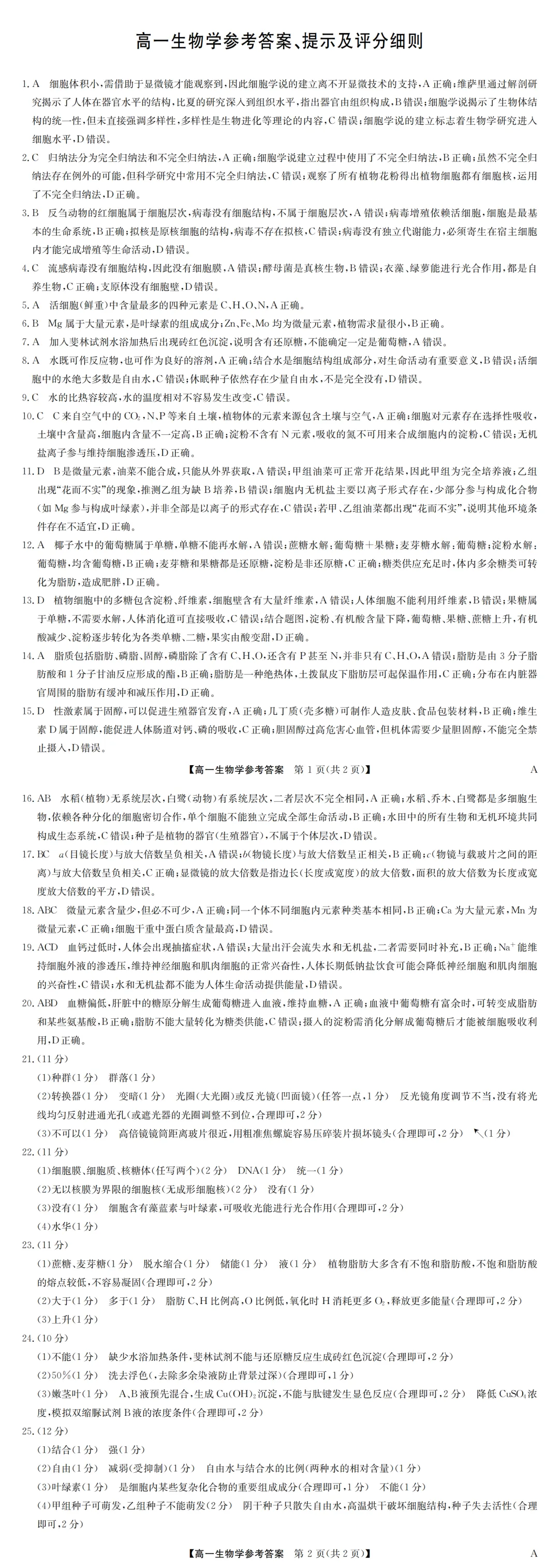 《刚考完!九师联考真题+答案速领》(29日科目版)-第7张图片-四季读书网