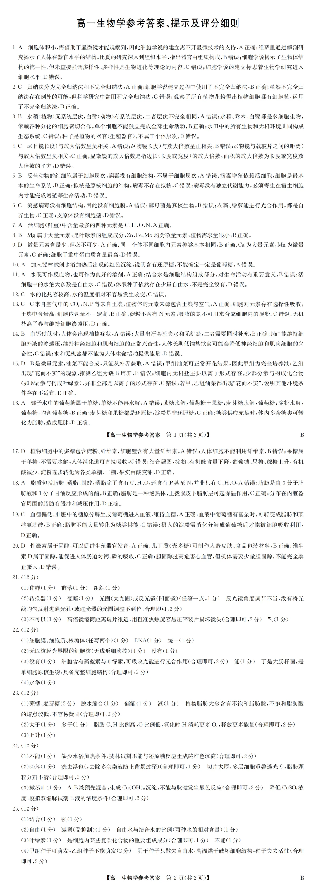 《刚考完!九师联考真题+答案速领》(29日科目版)-第9张图片-四季读书网