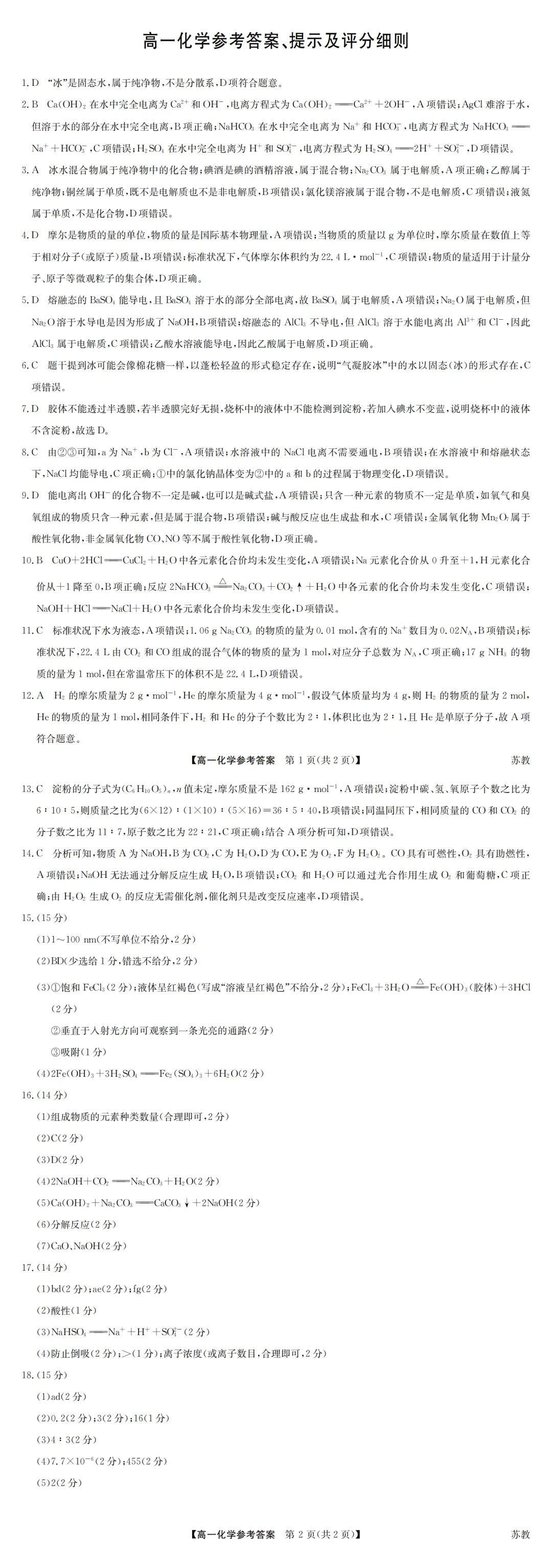 《刚考完!九师联考真题+答案速领》(29日科目版)-第11张图片-四季读书网