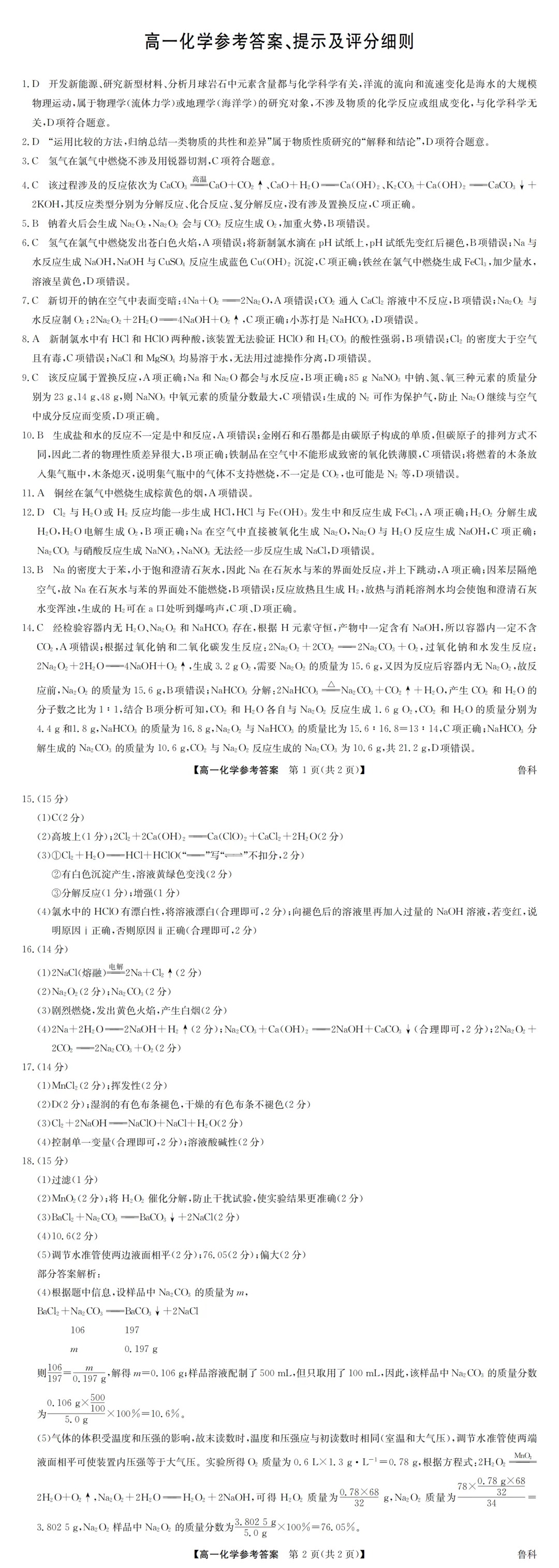 《刚考完!九师联考真题+答案速领》(29日科目版)-第15张图片-四季读书网
