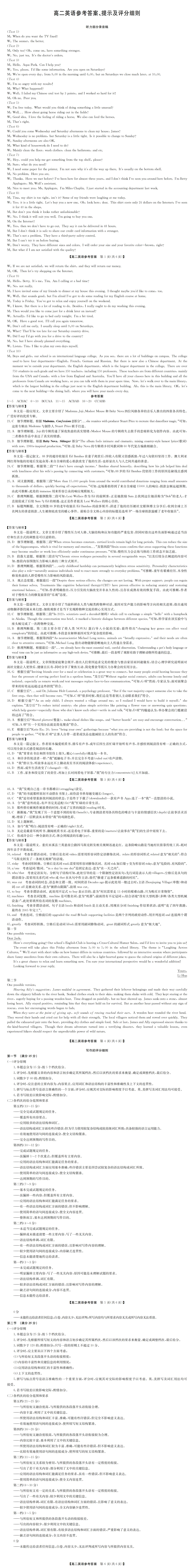 《刚考完!九师联考真题+答案速领》(29日科目版)-第16张图片-四季读书网