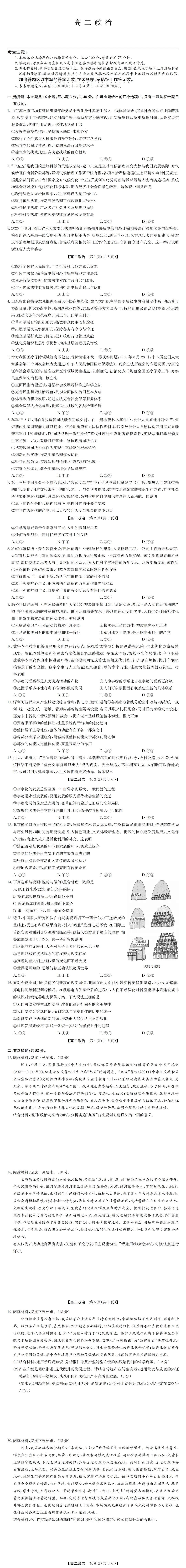 《刚考完!九师联考真题+答案速领》(29日科目版)-第17张图片-四季读书网