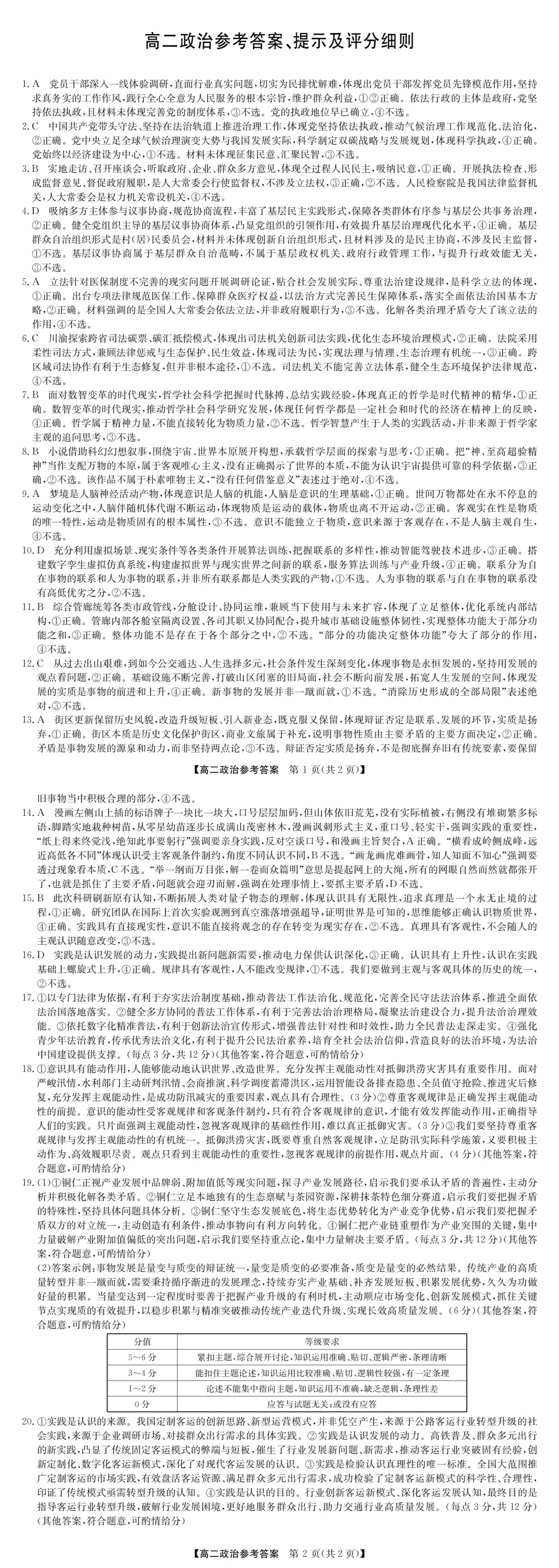 《刚考完!九师联考真题+答案速领》(29日科目版)-第18张图片-四季读书网
