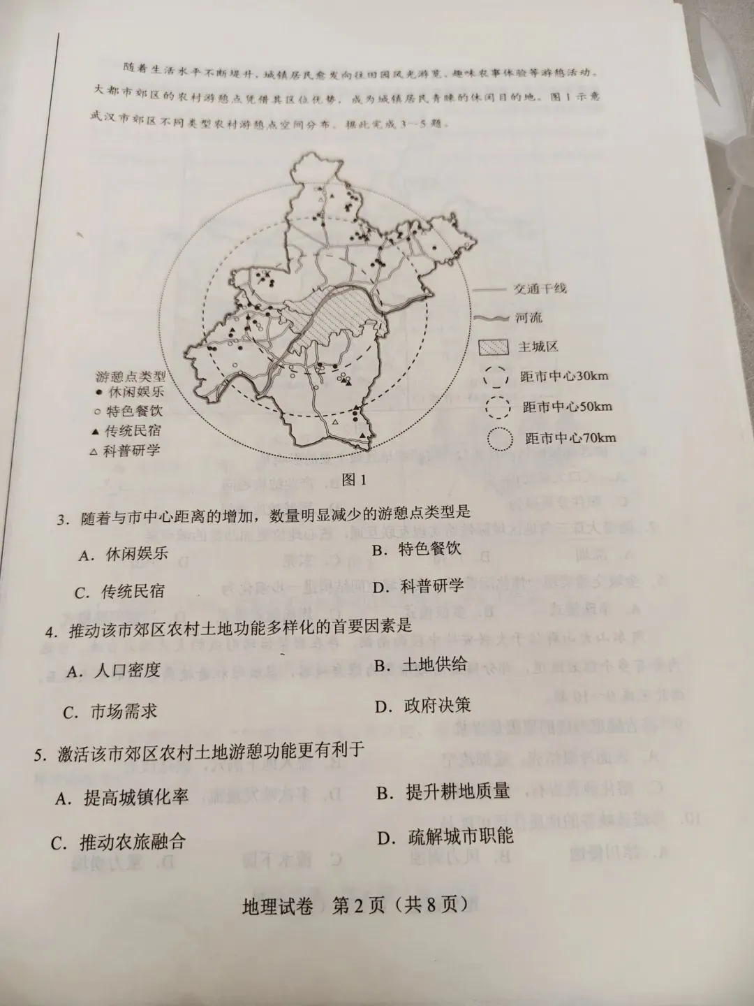 【高质量真题】2026高考地理真题汇总-第4张图片-四季读书网 【高质量真题】2026高考地理真题汇总-第4张图片-四季读书网
