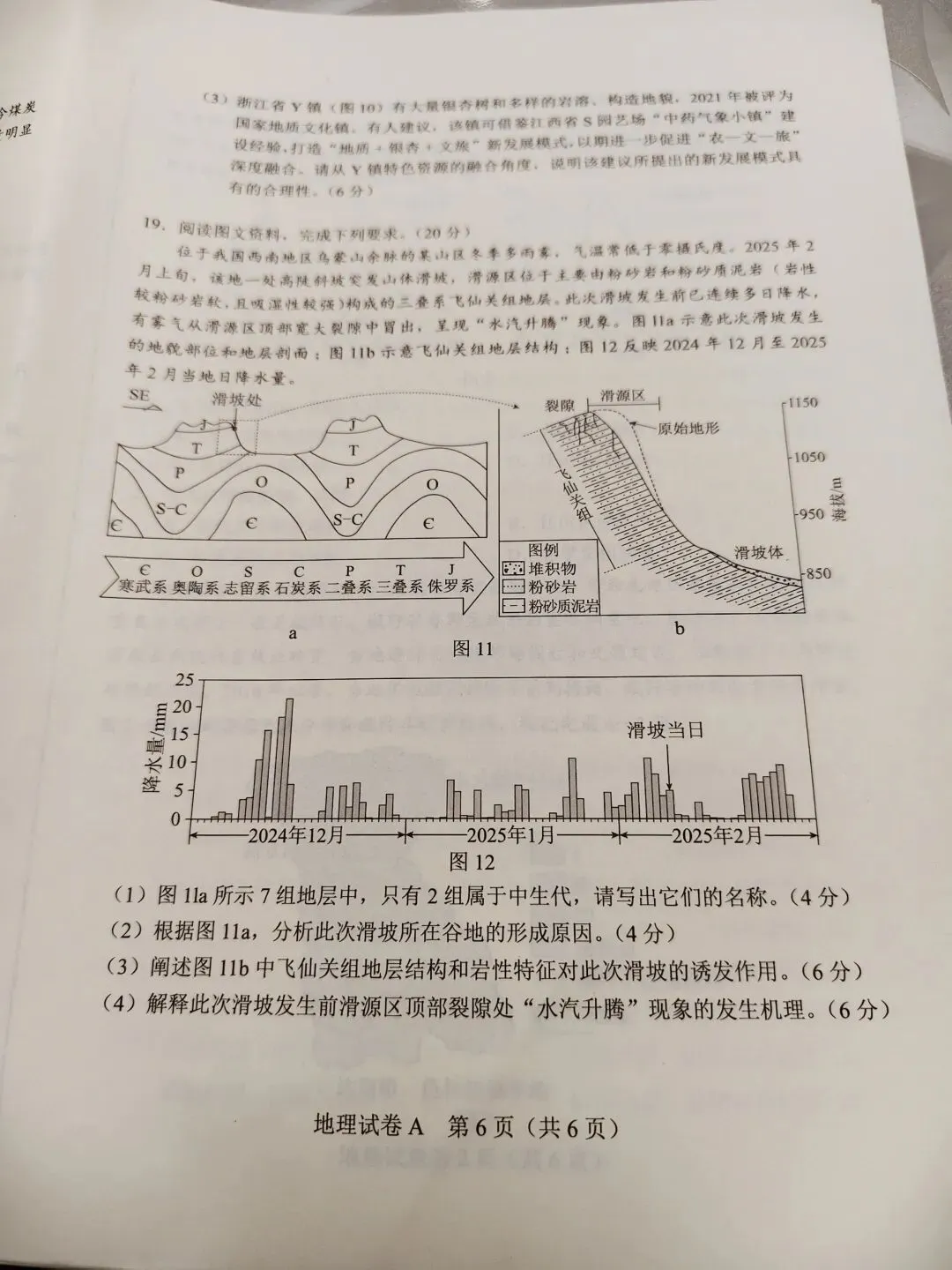 【高质量真题】2026高考地理真题汇总-第5张图片-四季读书网 【高质量真题】2026高考地理真题汇总-第5张图片-四季读书网