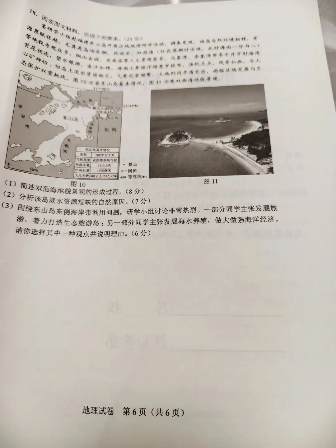 【高质量真题】2026高考地理真题汇总-第6张图片-四季读书网 【高质量真题】2026高考地理真题汇总-第6张图片-四季读书网