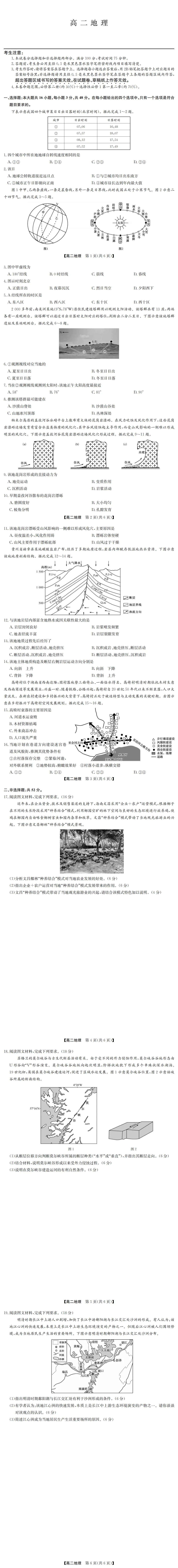 《刚考完!九师联考真题+答案速领》(29日科目版)-第19张图片-四季读书网