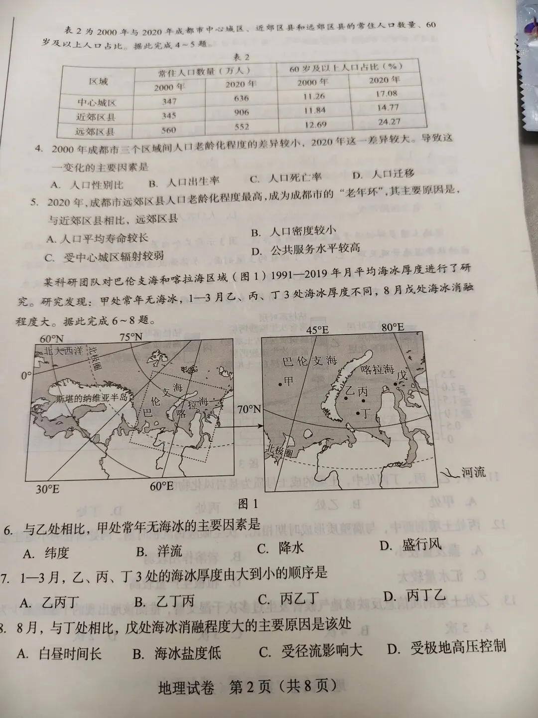 【高质量真题】2026高考地理真题汇总-第7张图片-四季读书网 【高质量真题】2026高考地理真题汇总-第7张图片-四季读书网