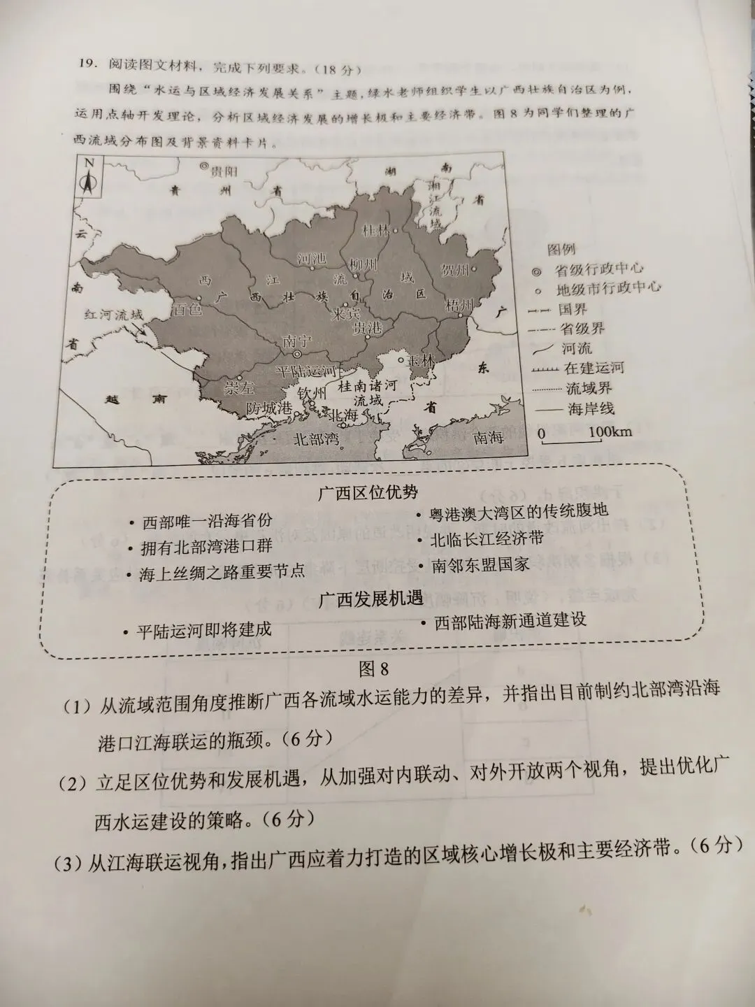 【高质量真题】2026高考地理真题汇总-第8张图片-四季读书网 【高质量真题】2026高考地理真题汇总-第8张图片-四季读书网