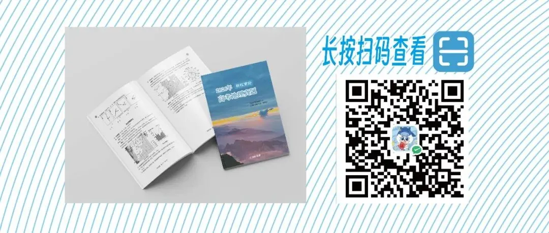 【高质量真题】2026高考地理真题汇总-第9张图片-四季读书网 【高质量真题】2026高考地理真题汇总-第9张图片-四季读书网