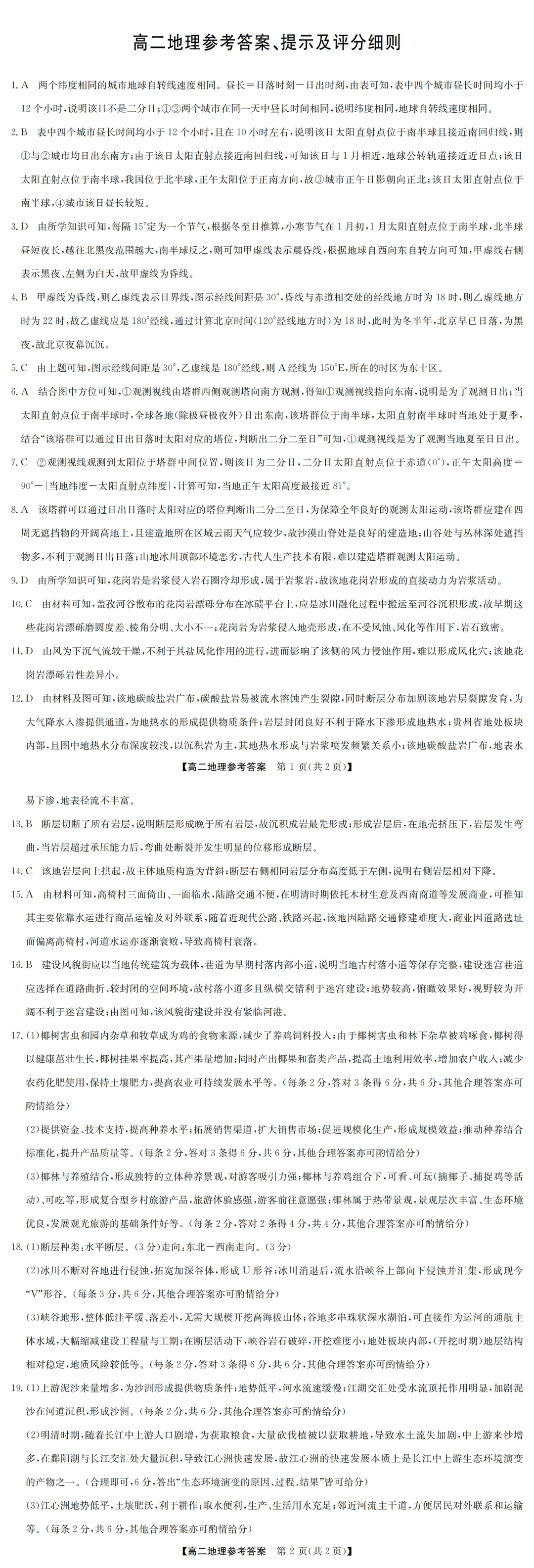 《刚考完!九师联考真题+答案速领》(29日科目版)-第20张图片-四季读书网