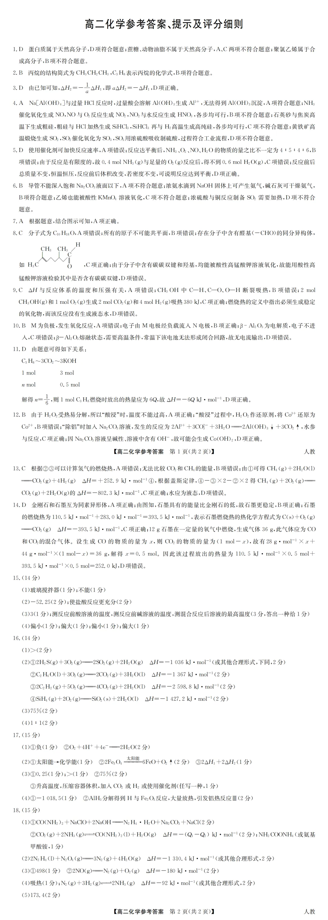 《刚考完!九师联考真题+答案速领》(29日科目版)-第24张图片-四季读书网
