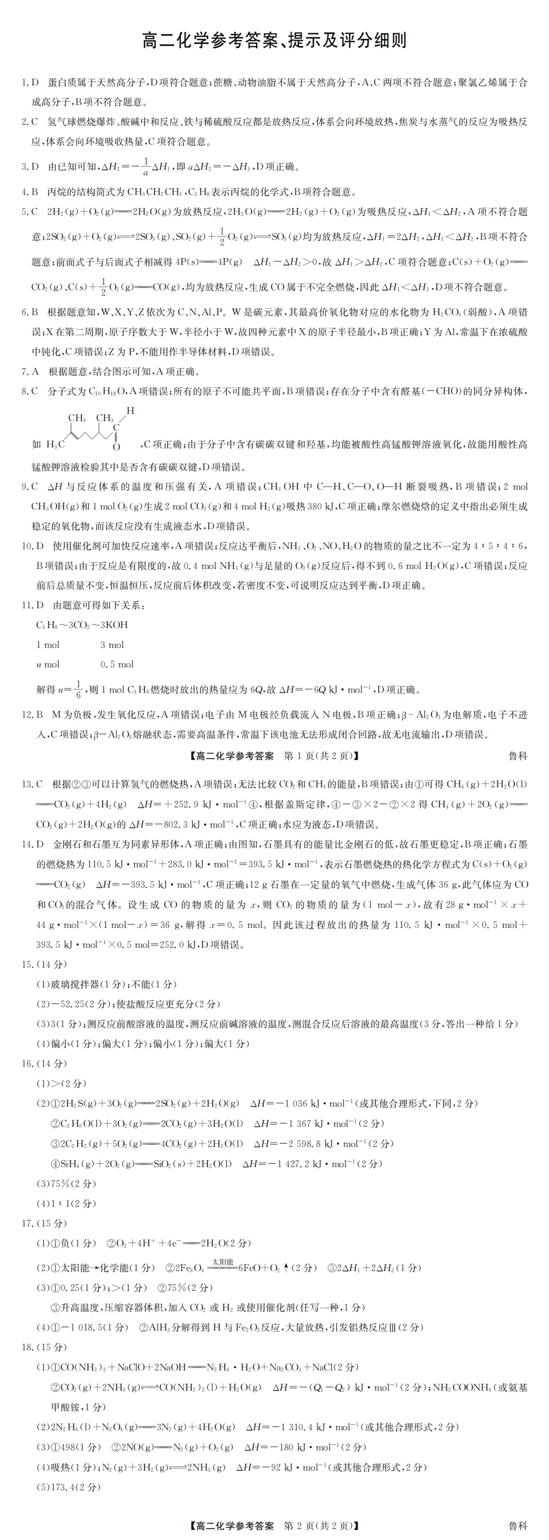 《刚考完!九师联考真题+答案速领》(29日科目版)-第26张图片-四季读书网