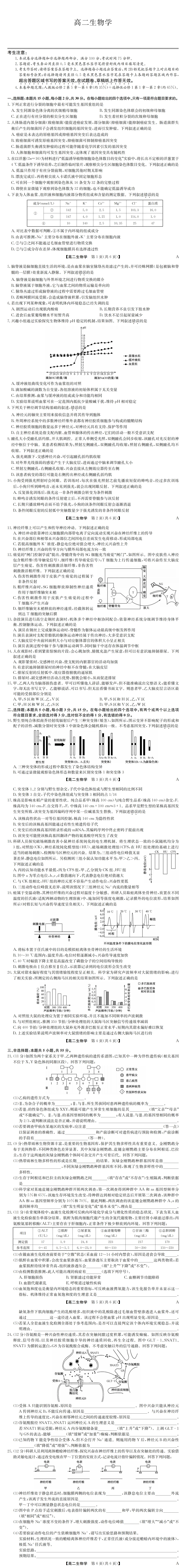 《刚考完!九师联考真题+答案速领》(29日科目版)-第27张图片-四季读书网