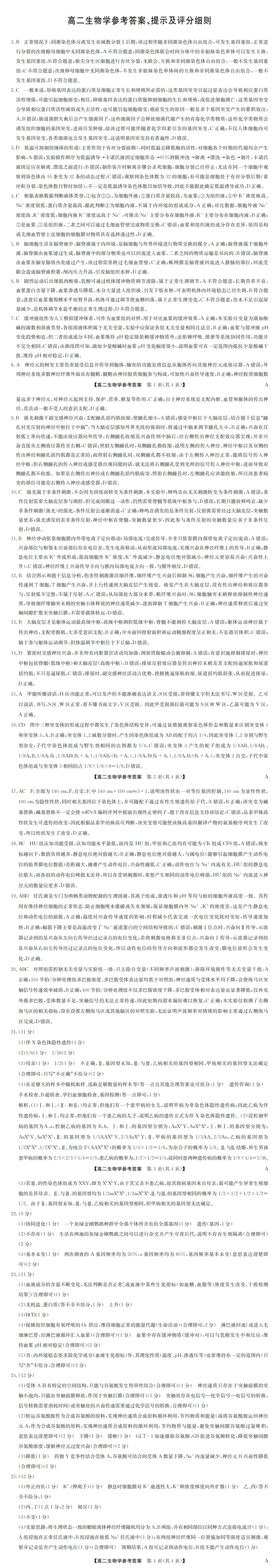 《刚考完!九师联考真题+答案速领》(29日科目版)-第28张图片-四季读书网